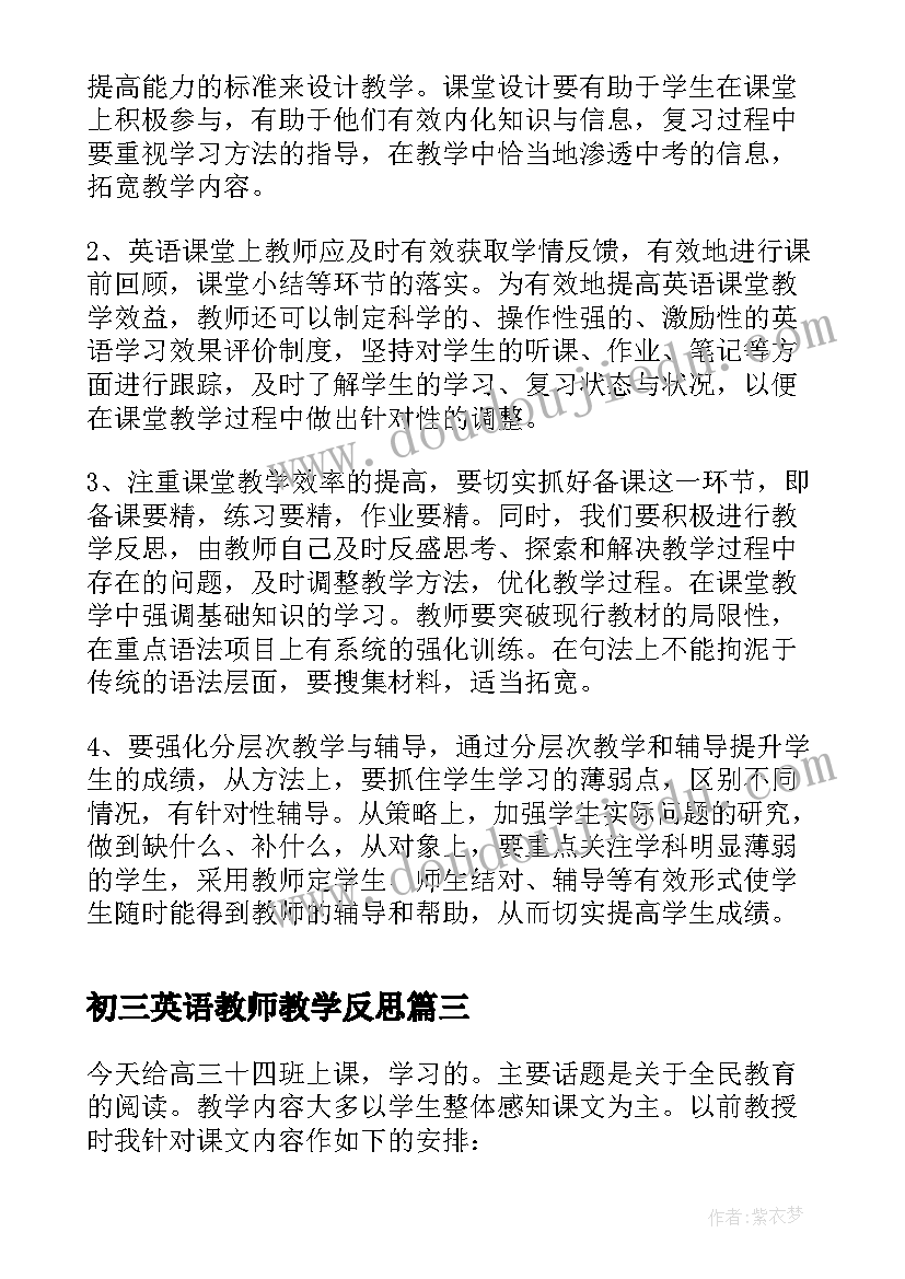 最新初三英语教师教学反思(优质9篇)