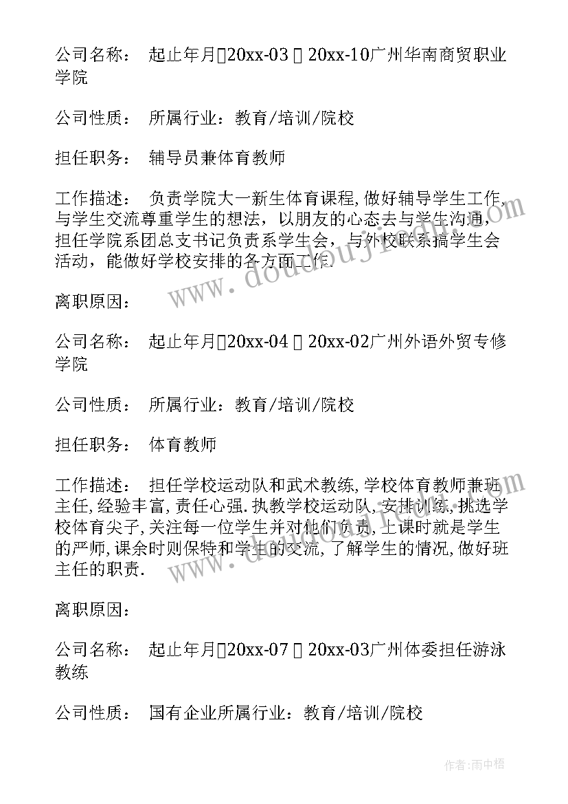 最新体育篮球专业的简历 简历体育专业自我描述(模板5篇)