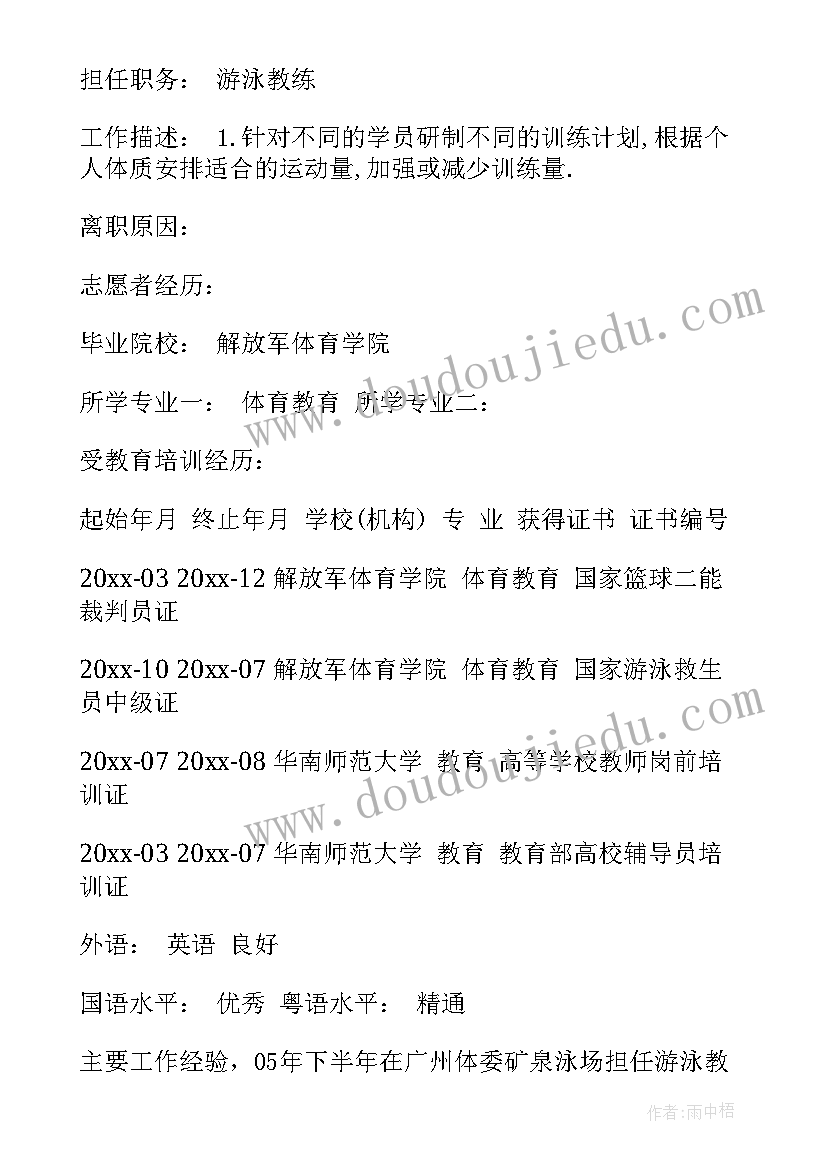 最新体育篮球专业的简历 简历体育专业自我描述(模板5篇)