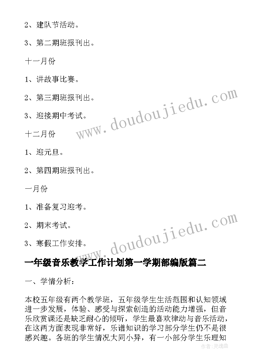 2023年一年级音乐教学工作计划第一学期部编版 上学期一年级音乐教学工作计划(汇总7篇)