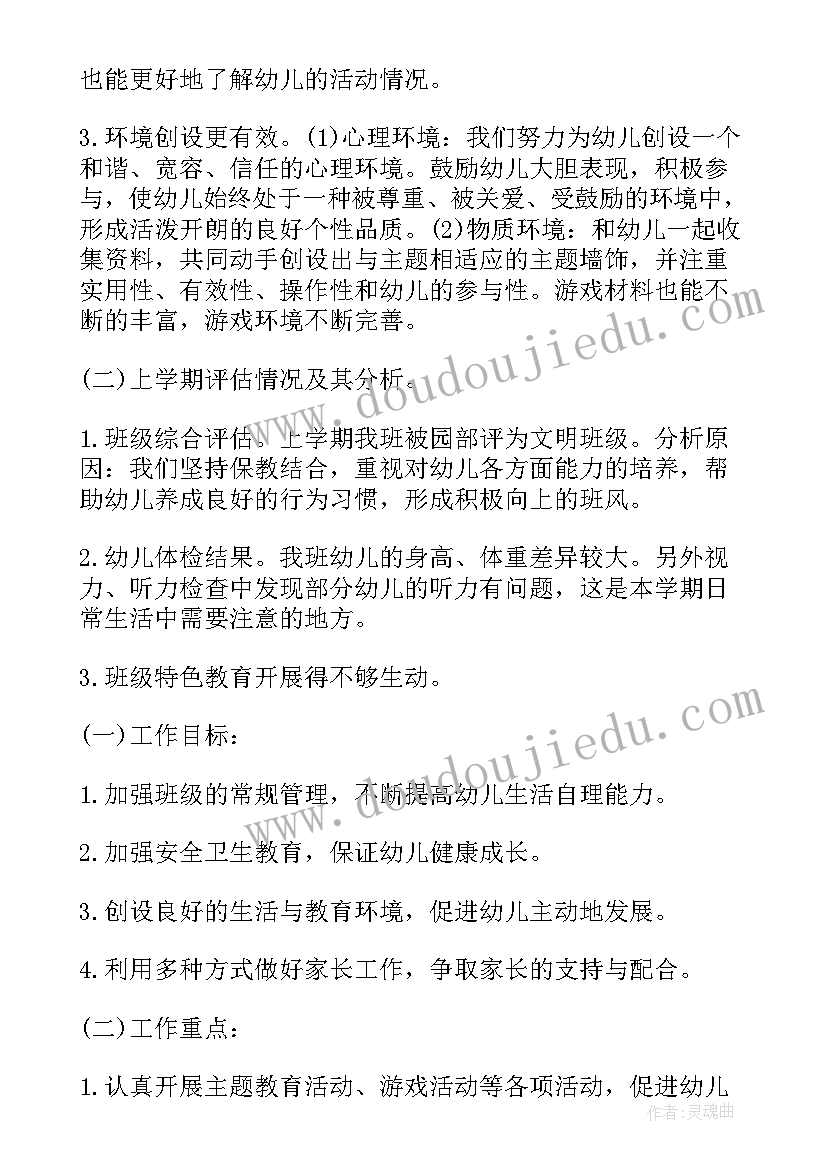 大班新学期工作计划班主任(实用6篇)