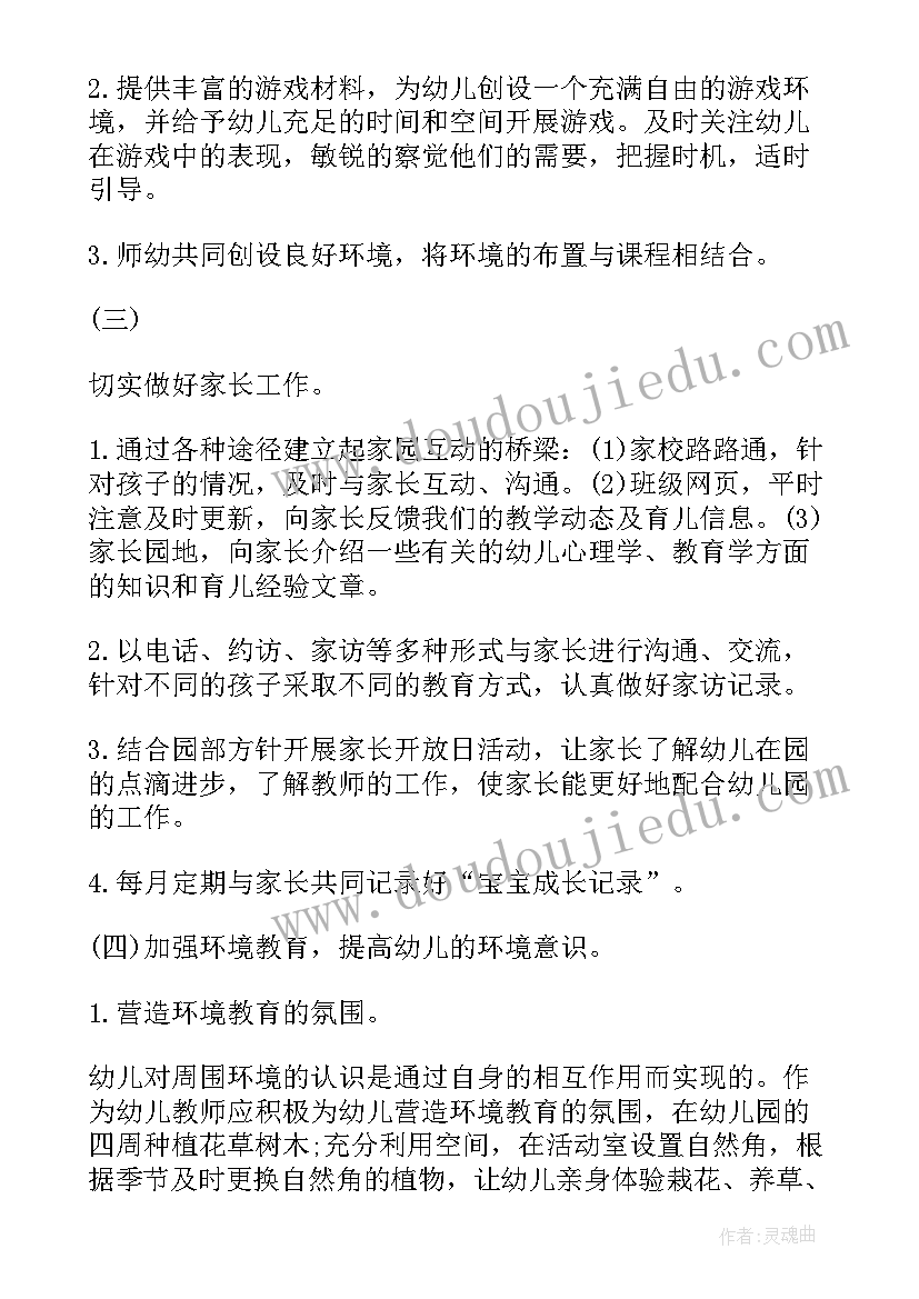 大班新学期工作计划班主任(实用6篇)