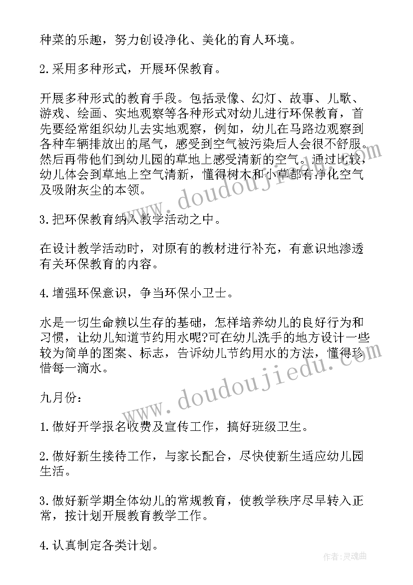 大班新学期工作计划班主任(实用6篇)