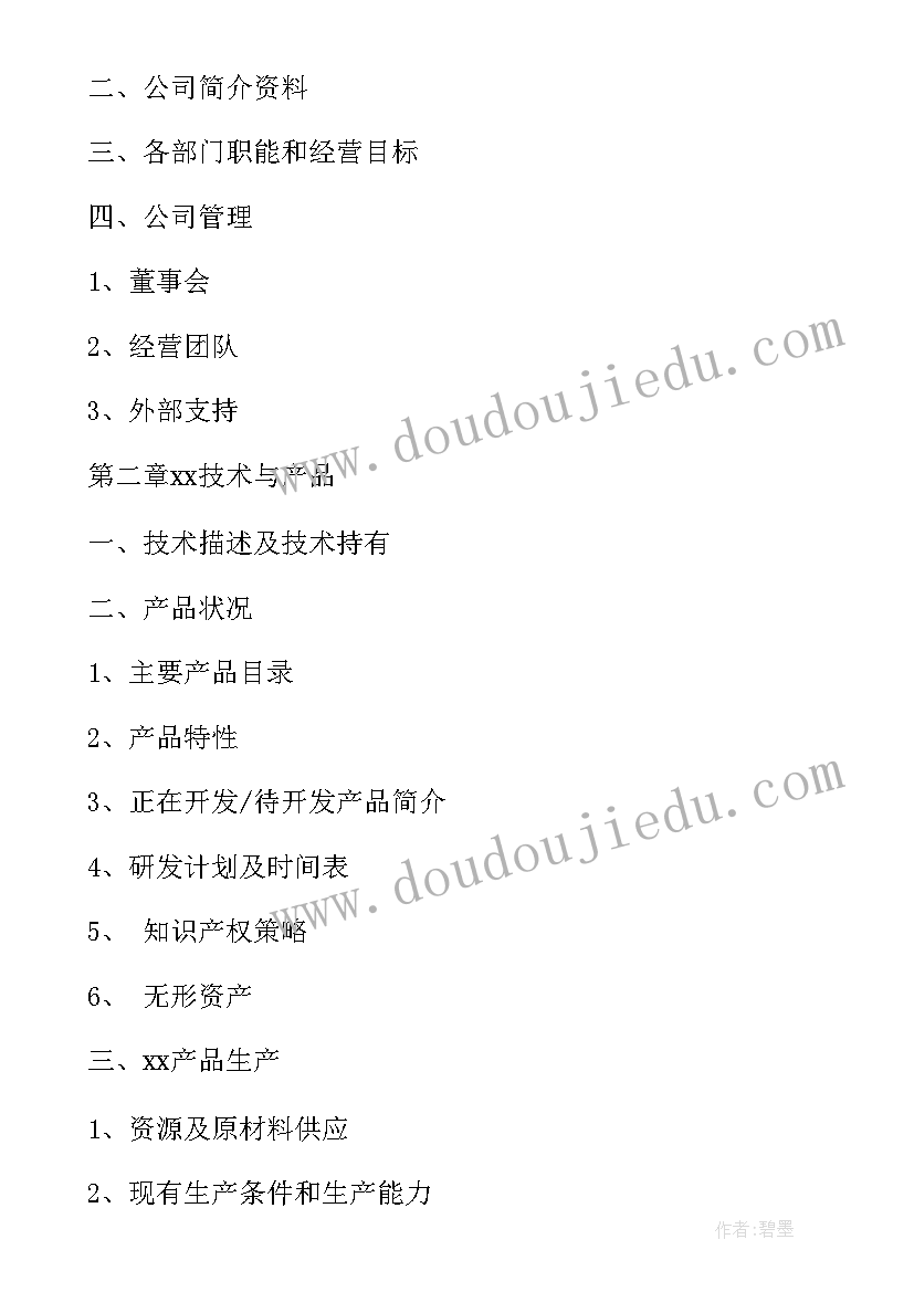 2023年企业计划书的基本项目及基本框架模式 度企业融资计划书企业项目融资计划书(优质5篇)