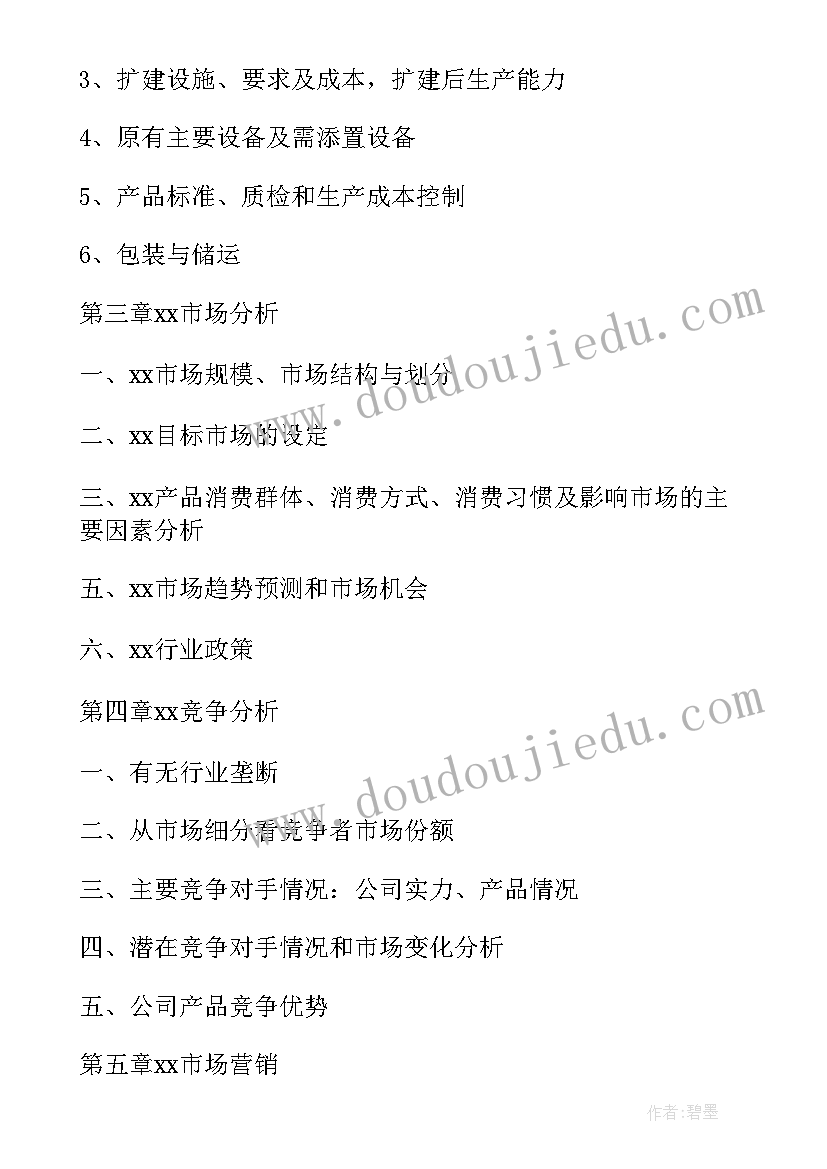 2023年企业计划书的基本项目及基本框架模式 度企业融资计划书企业项目融资计划书(优质5篇)