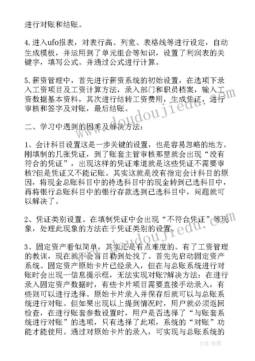 会计电算化实训报告实训原理 会计电算化实训实习报告(模板7篇)