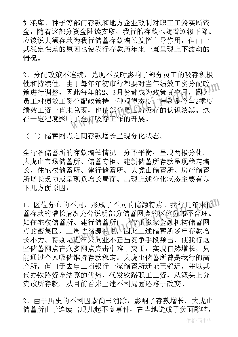 2023年银行分析报告(优质7篇)