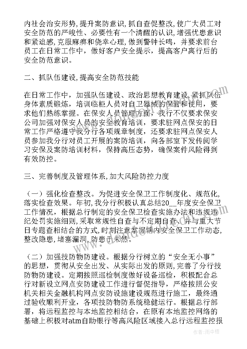 2023年银行分析报告(优质7篇)