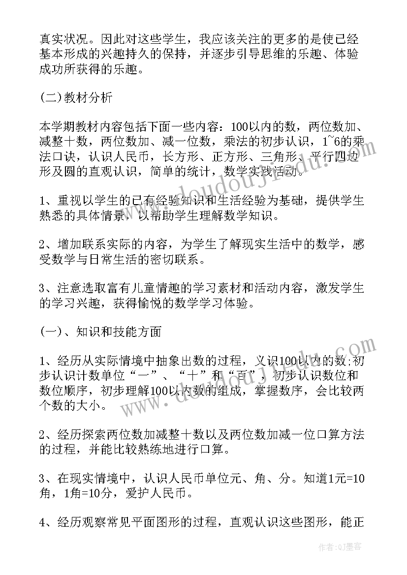 最新一年级数学教师春季工作计划表(汇总8篇)