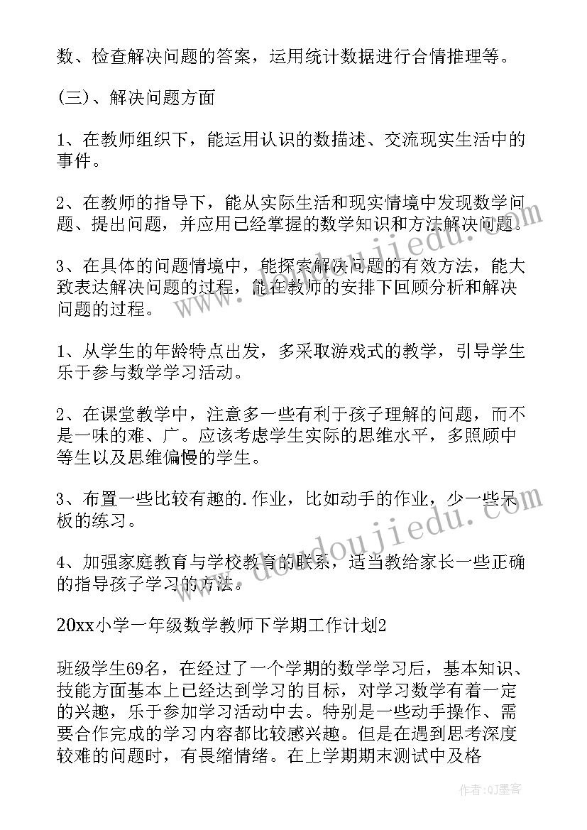 最新一年级数学教师春季工作计划表(汇总8篇)