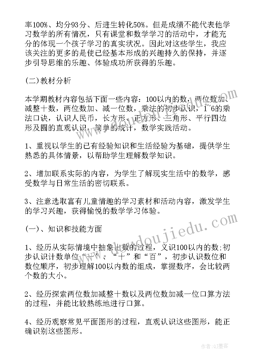 最新一年级数学教师春季工作计划表(汇总8篇)