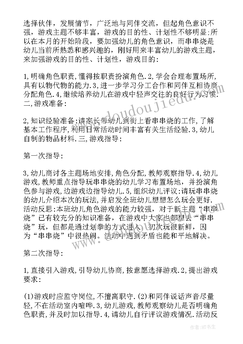 大班抢凳子游戏活动方案(汇总9篇)