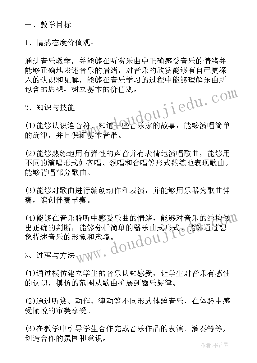 花城出版社六年级音乐教案(大全5篇)