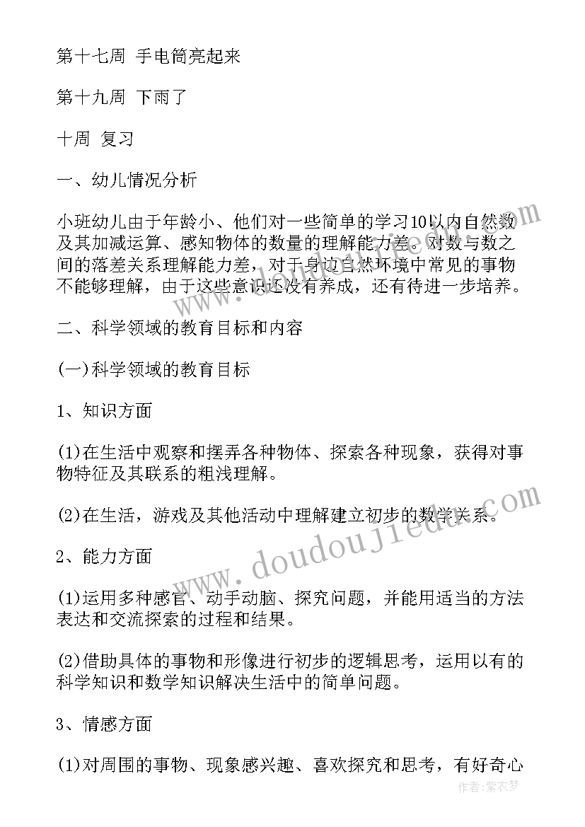 最新小班科学有趣的魔术瓶教案 小班科学活动反思(实用8篇)