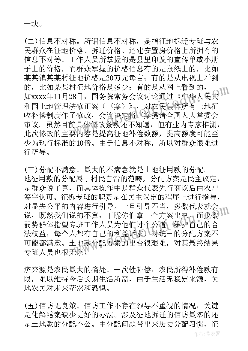 2023年拆迁报告书写(实用7篇)