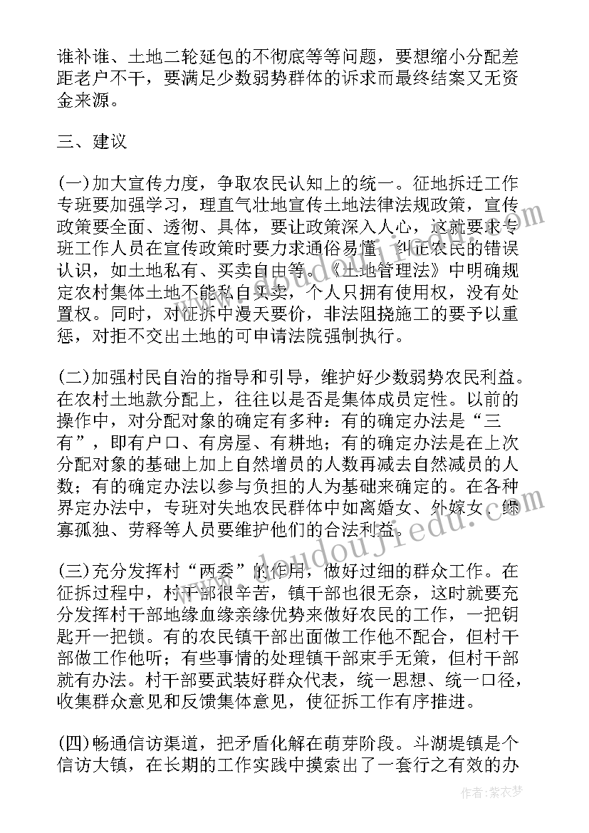 2023年拆迁报告书写(实用7篇)