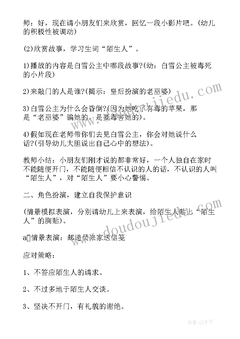 中班户外活动安全教育教案 大班户外活动安全教育教案(通用5篇)