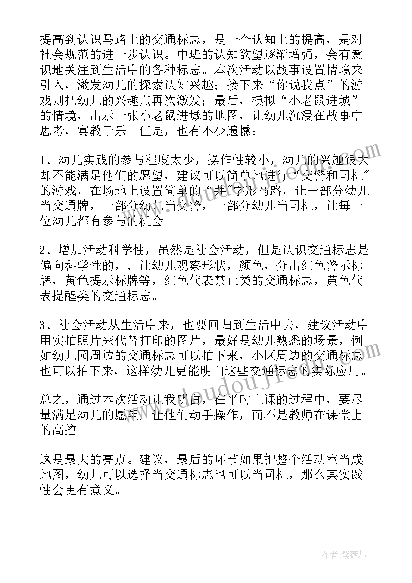 2023年安全过马路的教学反思(实用10篇)