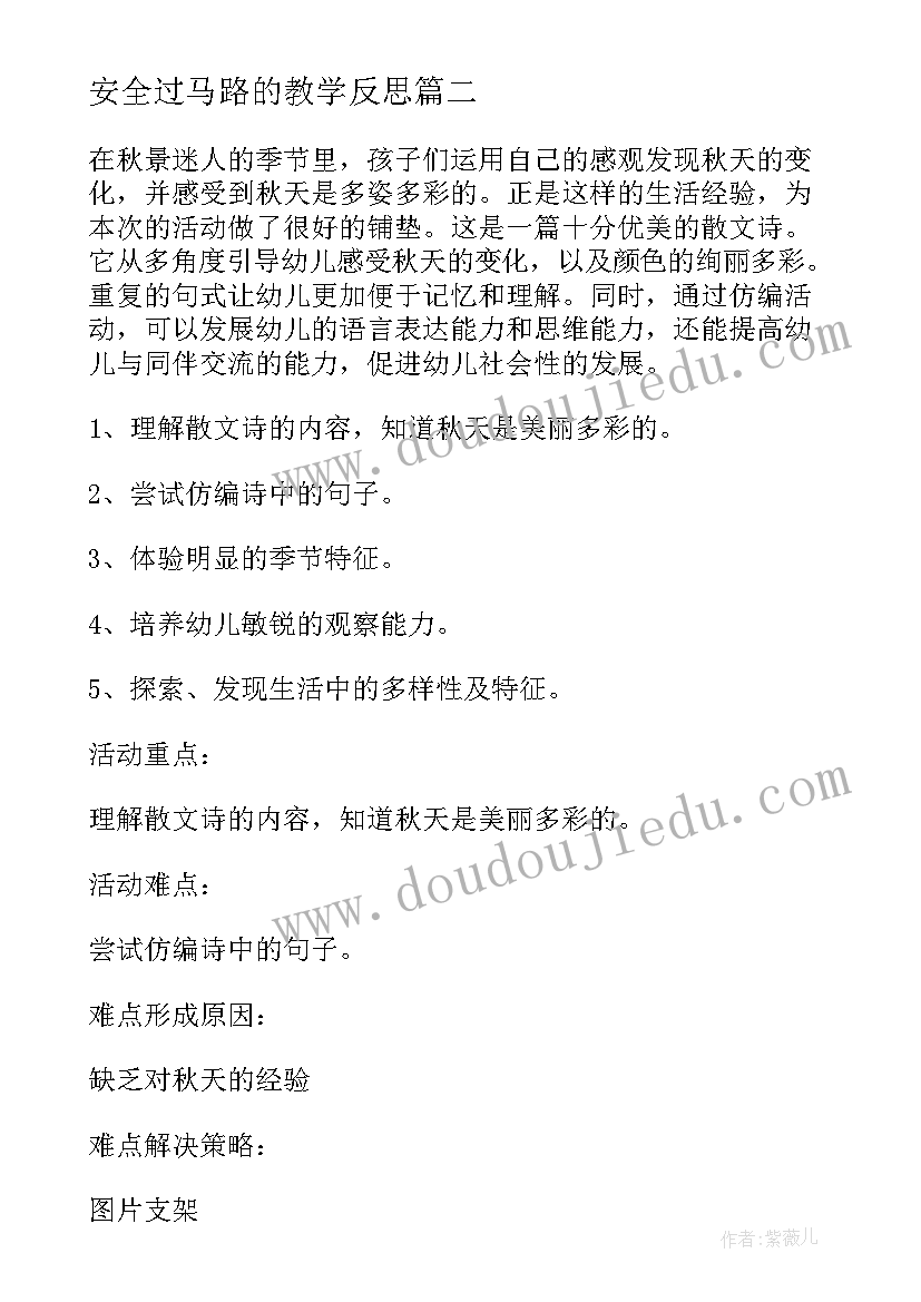 2023年安全过马路的教学反思(实用10篇)