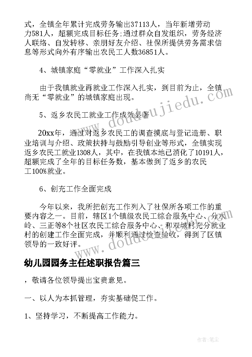 最新幼儿园园务主任述职报告 度财务工作个人述职报告完整(精选5篇)