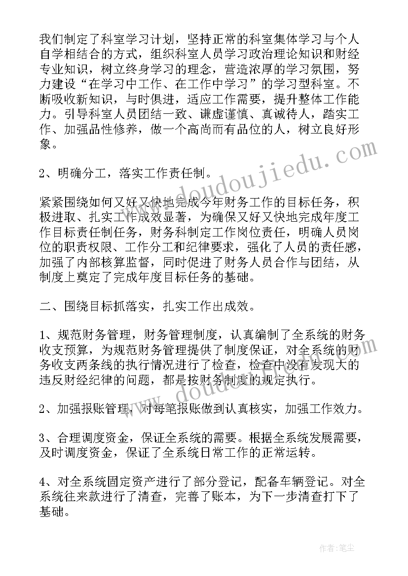 最新幼儿园园务主任述职报告 度财务工作个人述职报告完整(精选5篇)