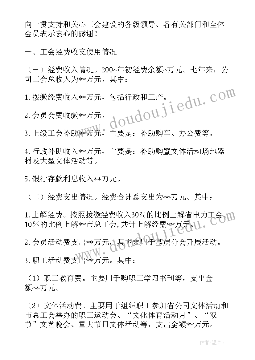 公司工会财务整改报告(汇总5篇)