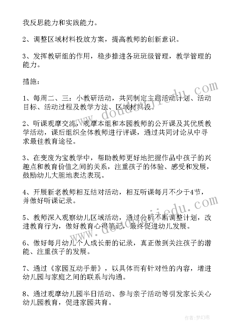 大班社会领域活动目标 社会领域大班学期工作计划(精选5篇)