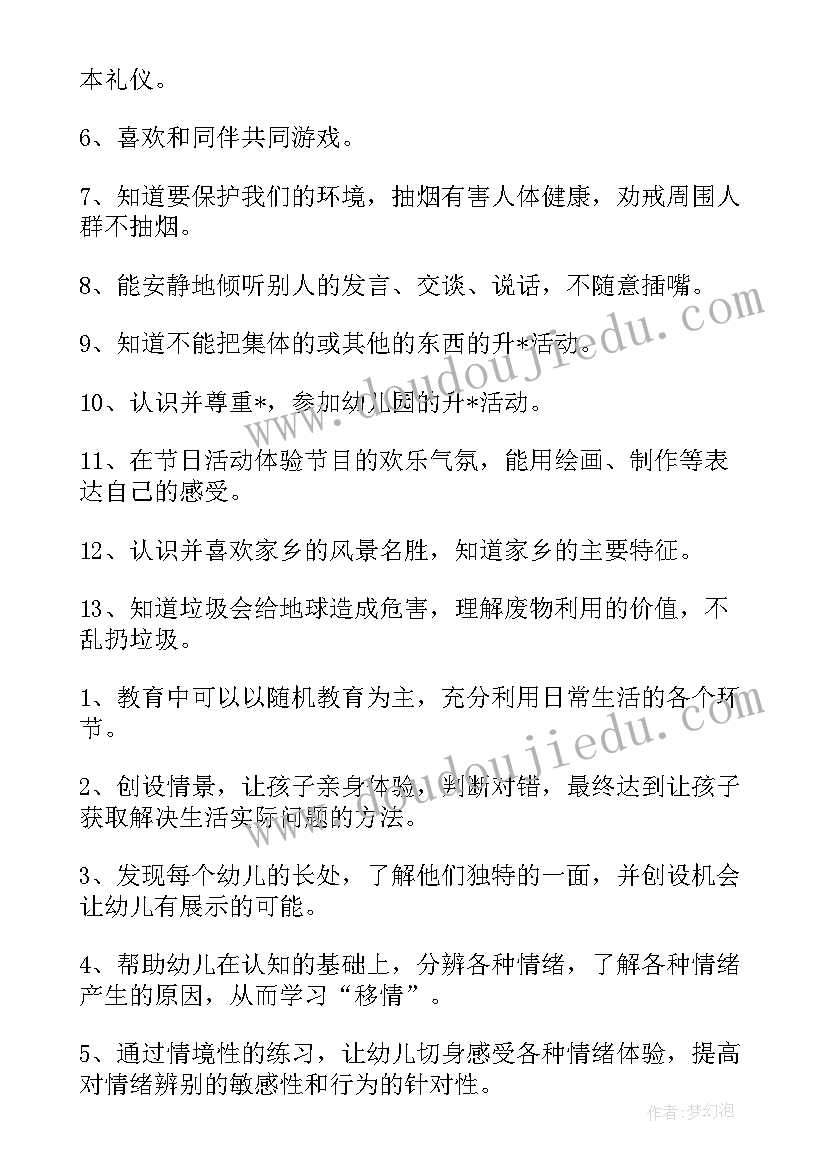 大班社会领域活动目标 社会领域大班学期工作计划(精选5篇)