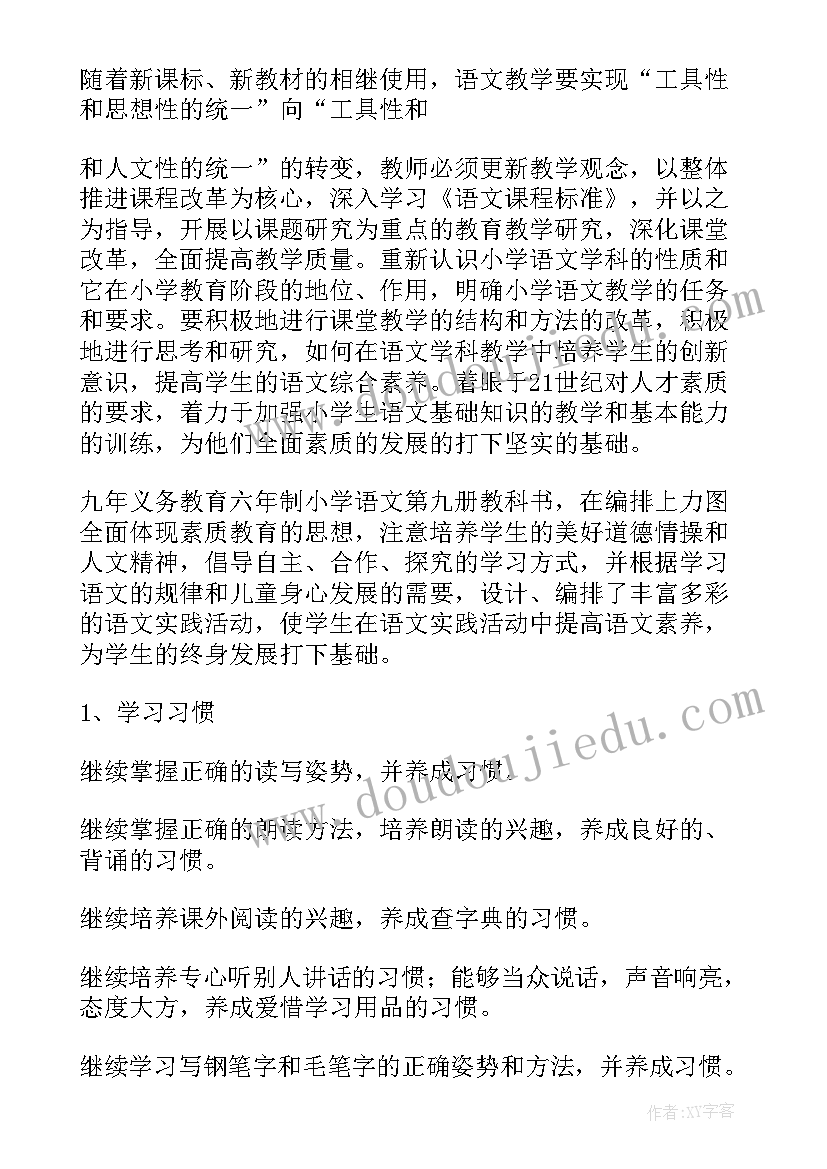 最新五年级语文教学计划免费 五年级语文教学计划(优质7篇)