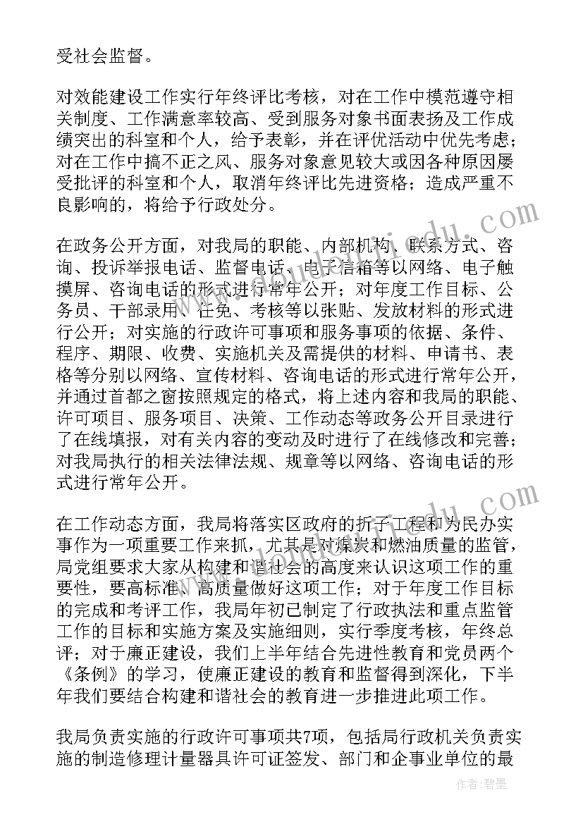 最新贯彻机关效能建设措施 机关效能建设自查报告与整改措施(实用5篇)