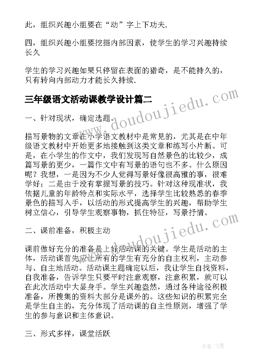 2023年单元教学策略 单元教学进步心得体会(优质7篇)