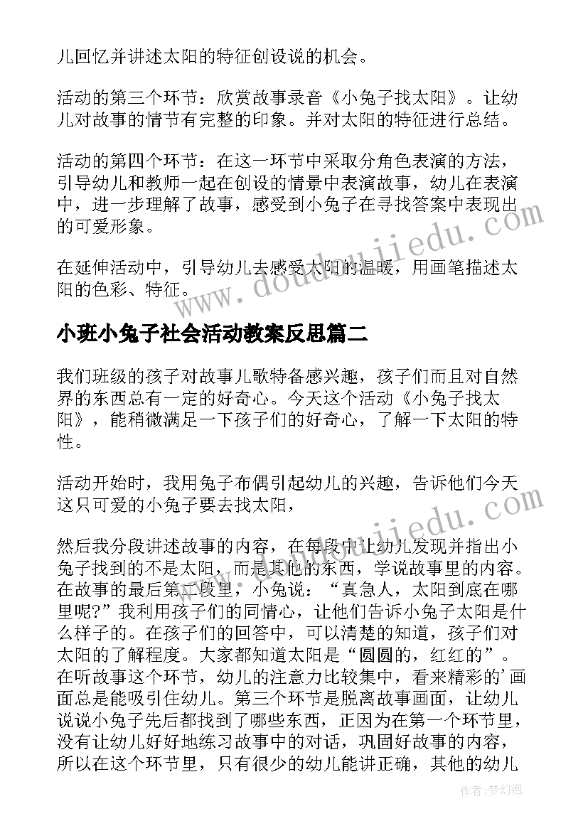 最新小班小兔子社会活动教案反思(精选5篇)