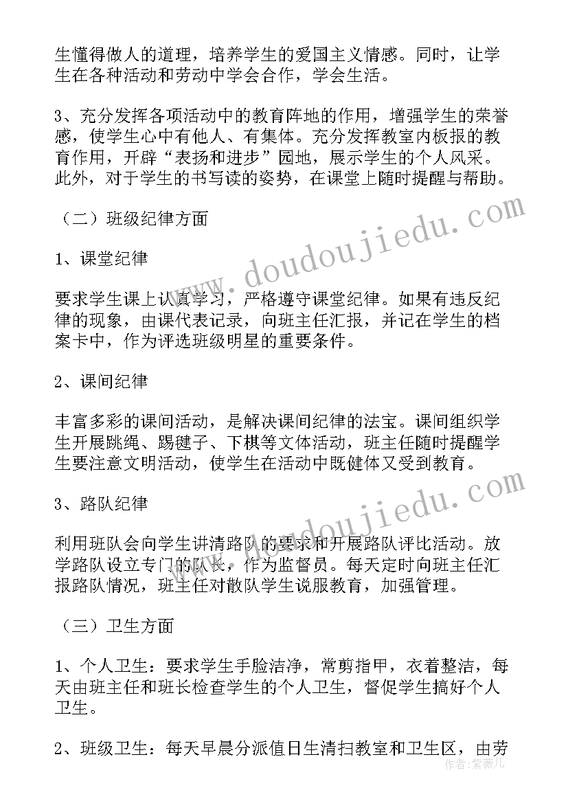 小学二年级班主任计划班主任工作计划 小学二年级班主任工作计划(优秀8篇)