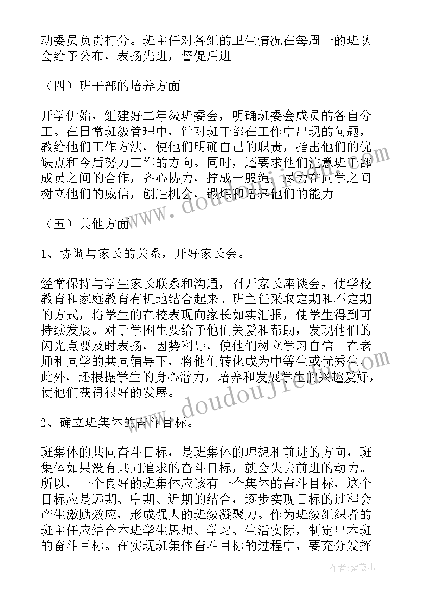 小学二年级班主任计划班主任工作计划 小学二年级班主任工作计划(优秀8篇)