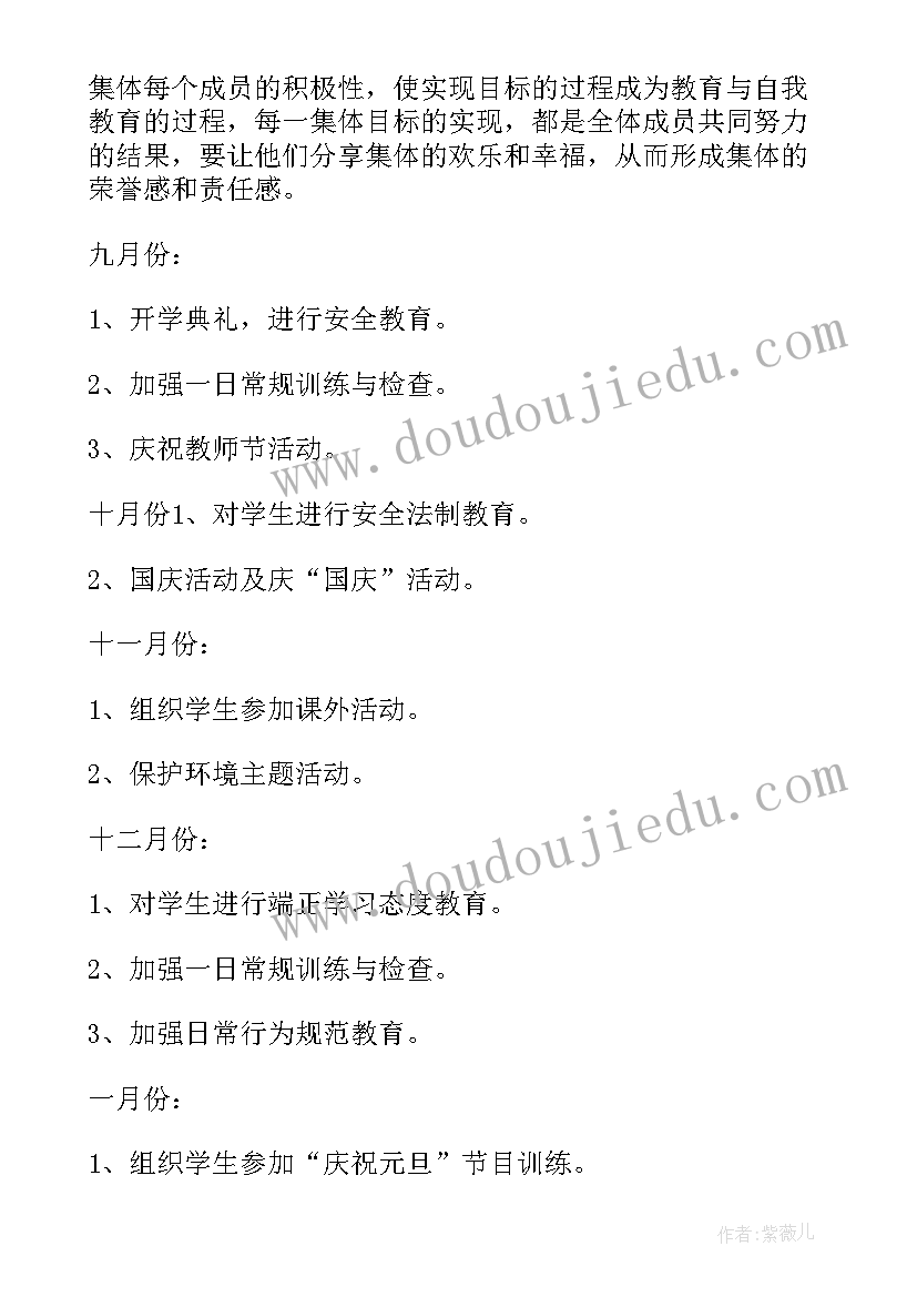 小学二年级班主任计划班主任工作计划 小学二年级班主任工作计划(优秀8篇)