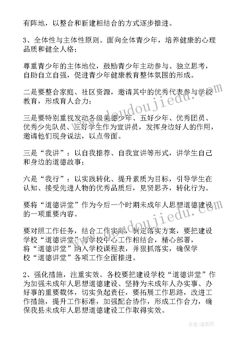 学校道德讲堂活动简报(优质5篇)