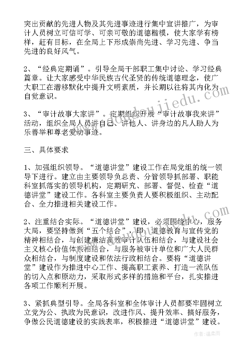 学校道德讲堂活动简报(优质5篇)