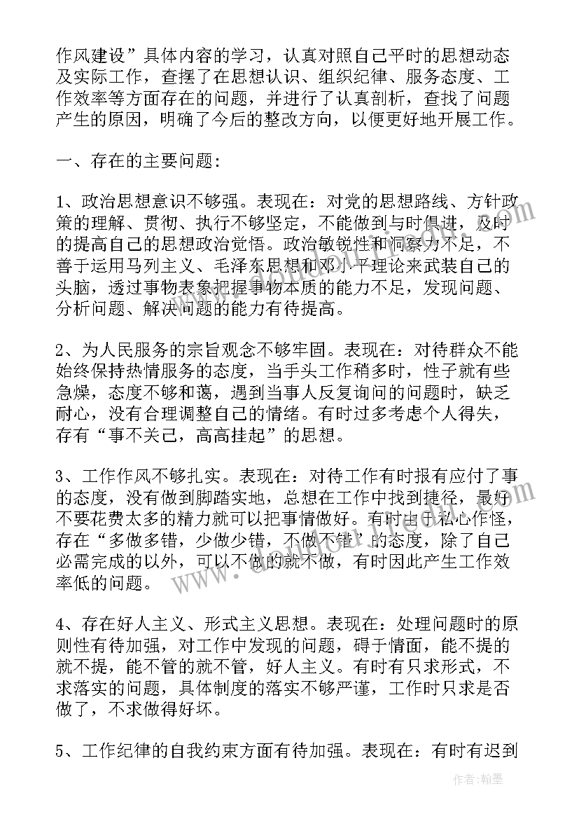 最新机关作风自查报告总结(优秀5篇)