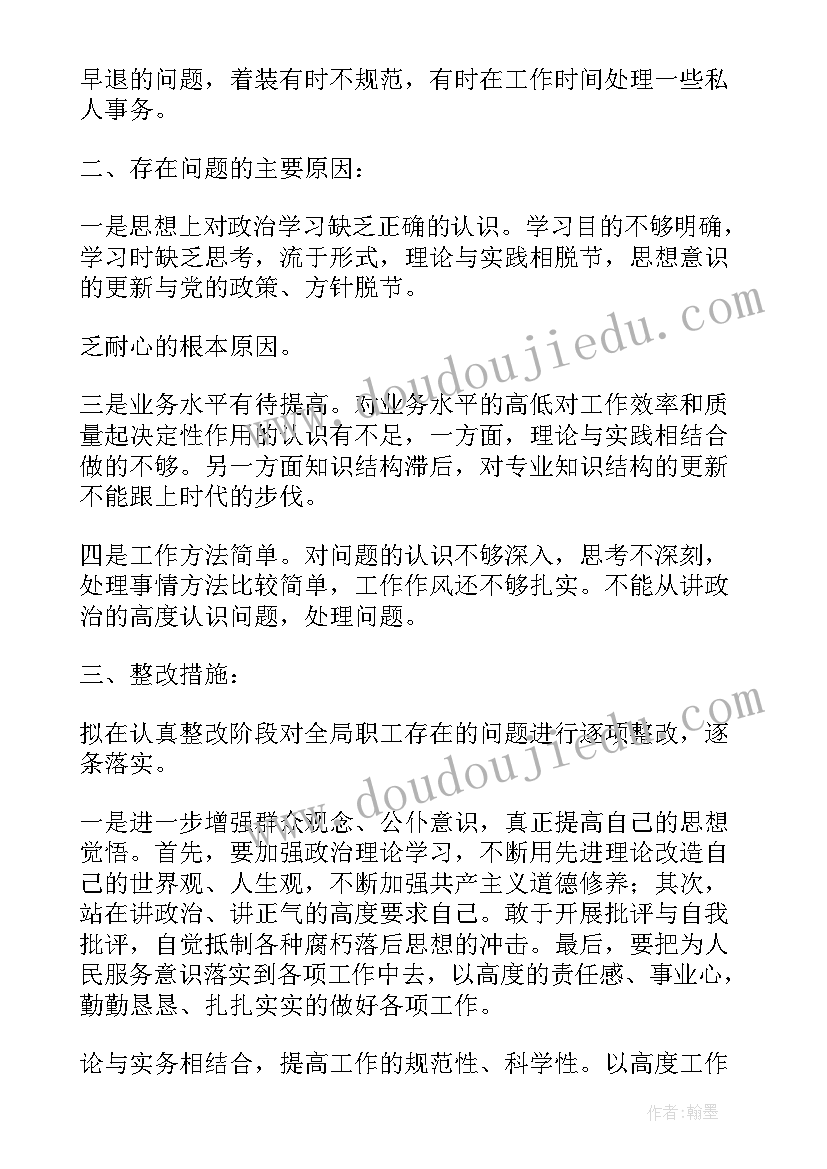 最新机关作风自查报告总结(优秀5篇)