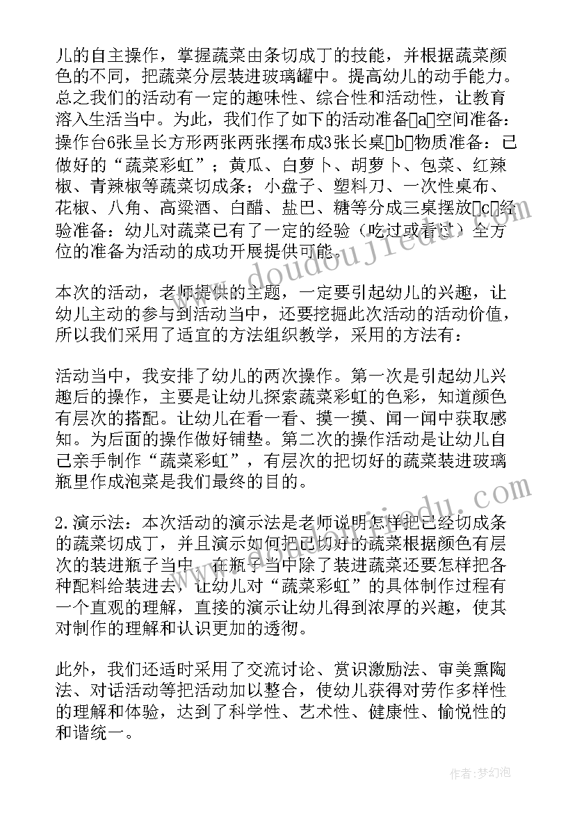 最新小班语言狼来了说课稿(通用5篇)