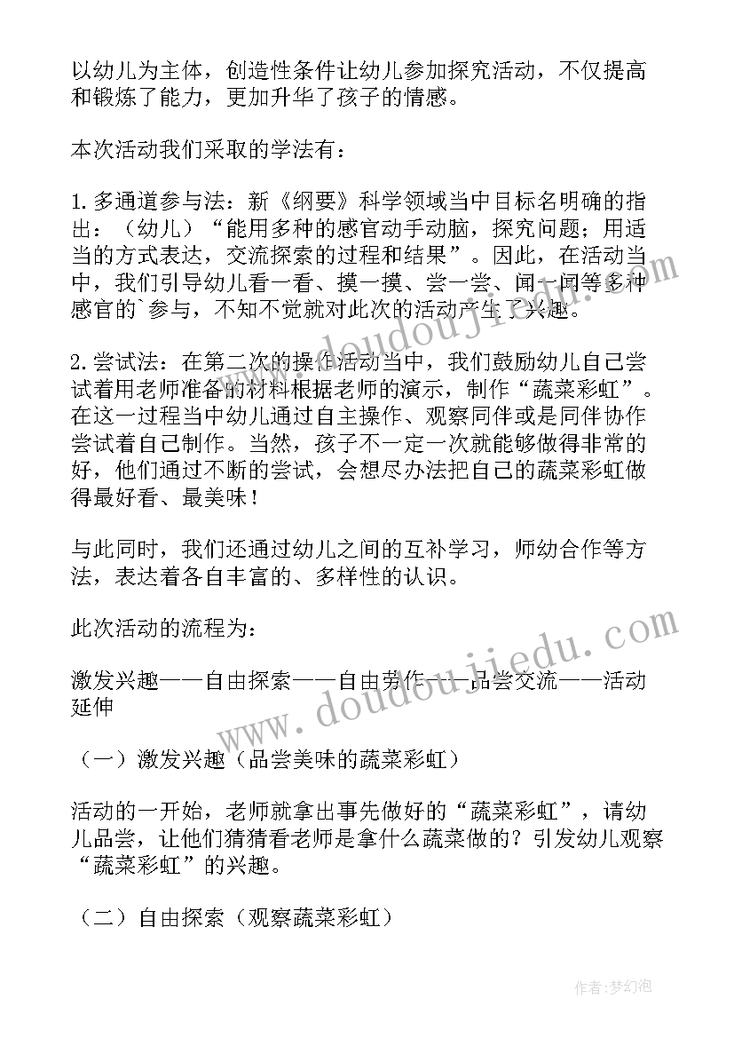 最新小班语言狼来了说课稿(通用5篇)