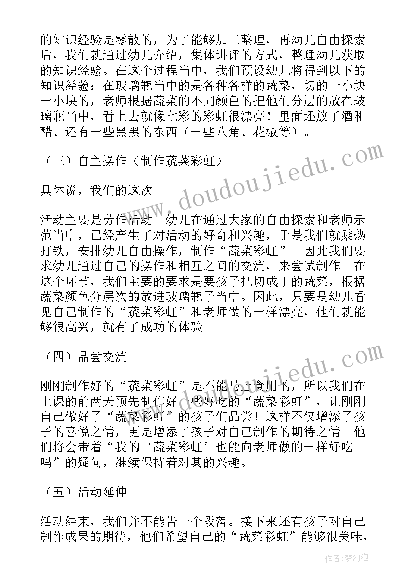 最新小班语言狼来了说课稿(通用5篇)