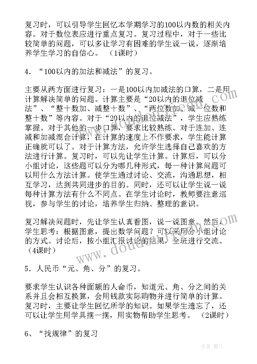 2023年一年级数学备课组教学计划(优质9篇)