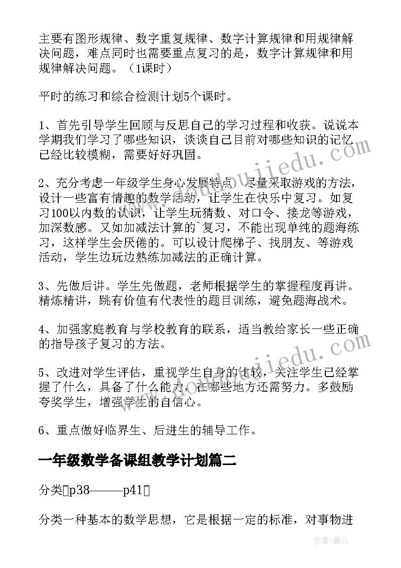 2023年一年级数学备课组教学计划(优质9篇)