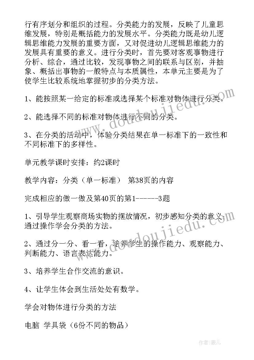 2023年一年级数学备课组教学计划(优质9篇)