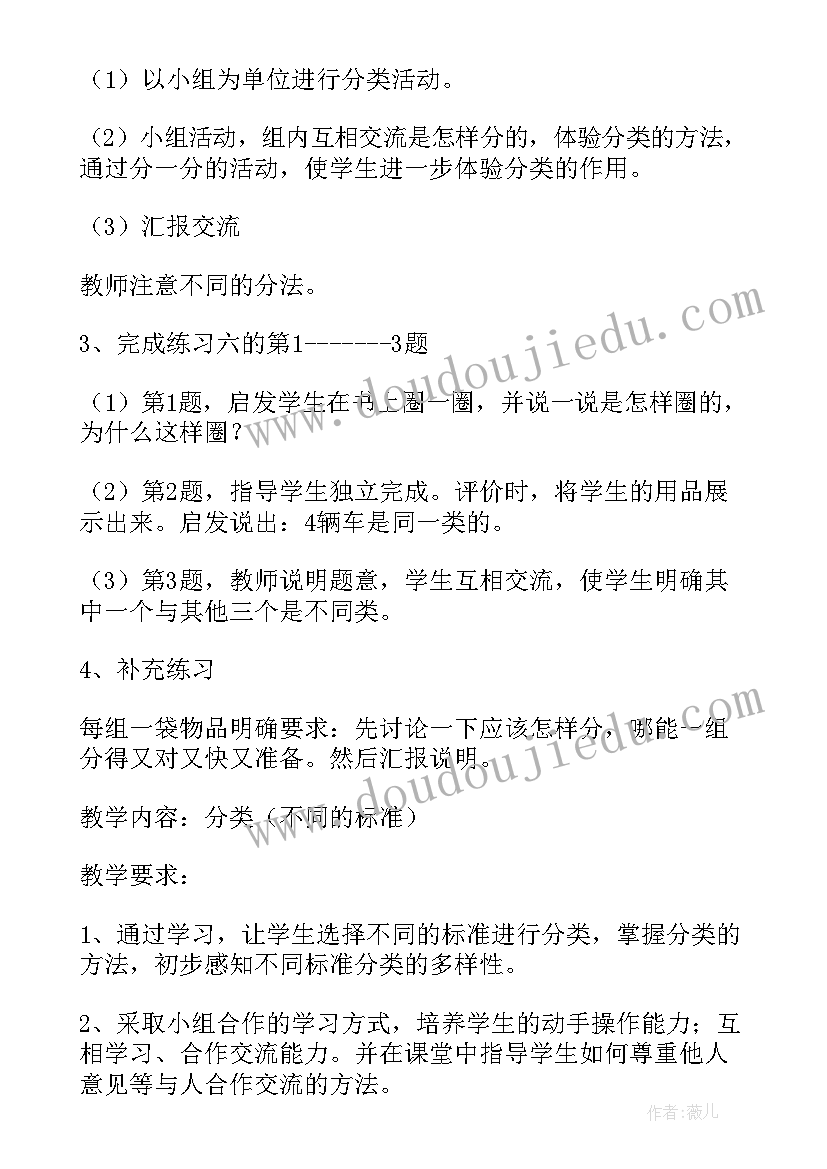 2023年一年级数学备课组教学计划(优质9篇)