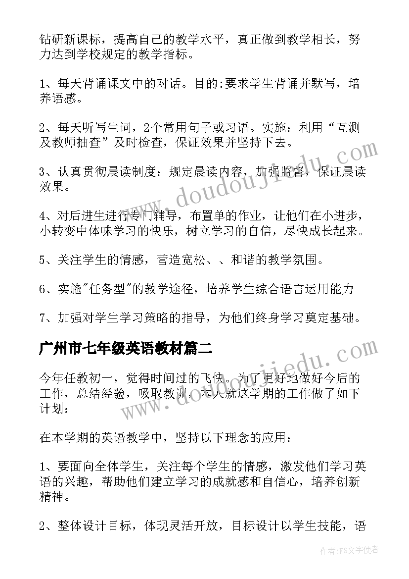 2023年广州市七年级英语教材 七年级英语教学计划(优质8篇)