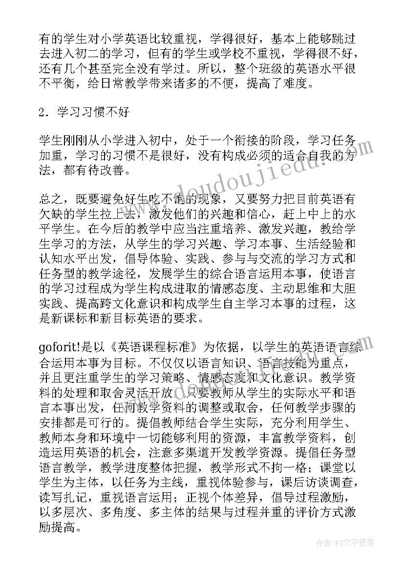 2023年广州市七年级英语教材 七年级英语教学计划(优质8篇)