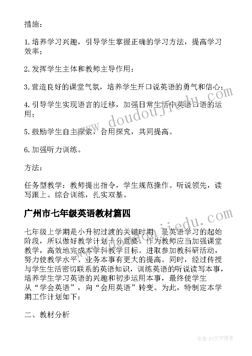 2023年广州市七年级英语教材 七年级英语教学计划(优质8篇)