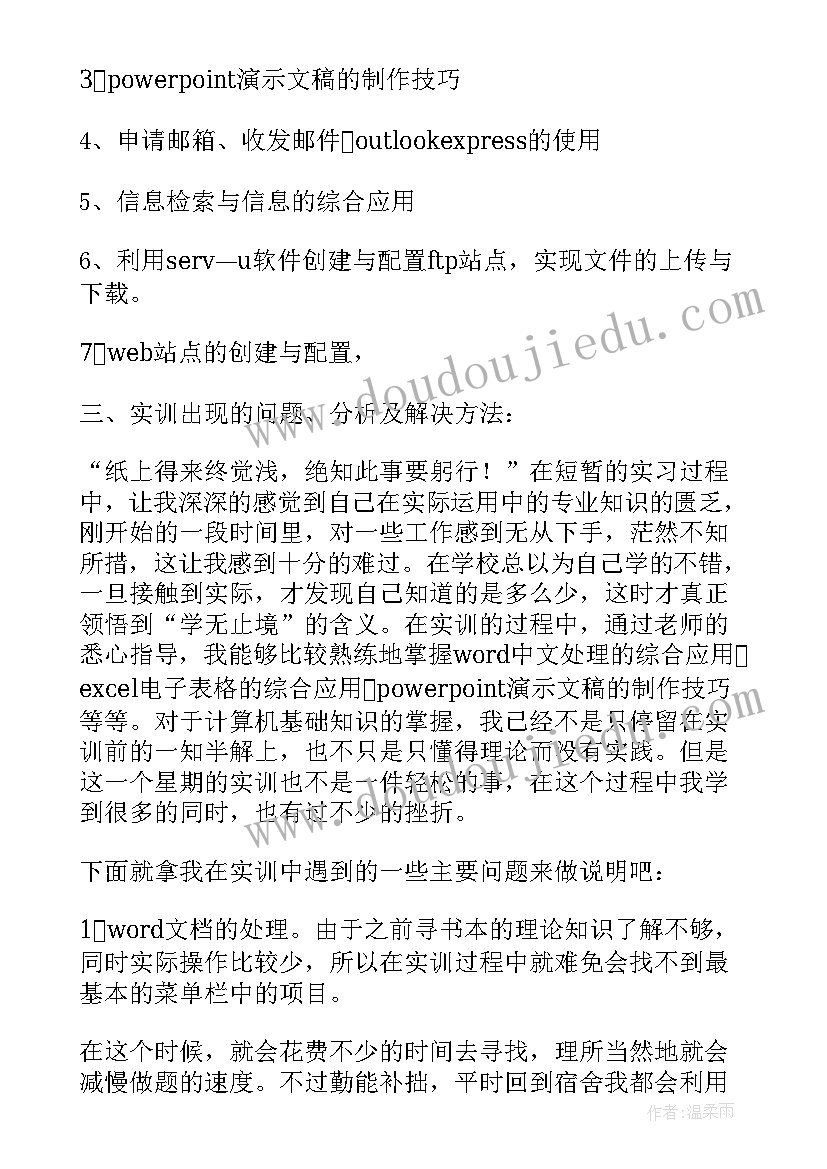 2023年钢计算公式 数值计算心得体会(大全5篇)